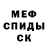 Меф мяу мяу Arturo Rincon