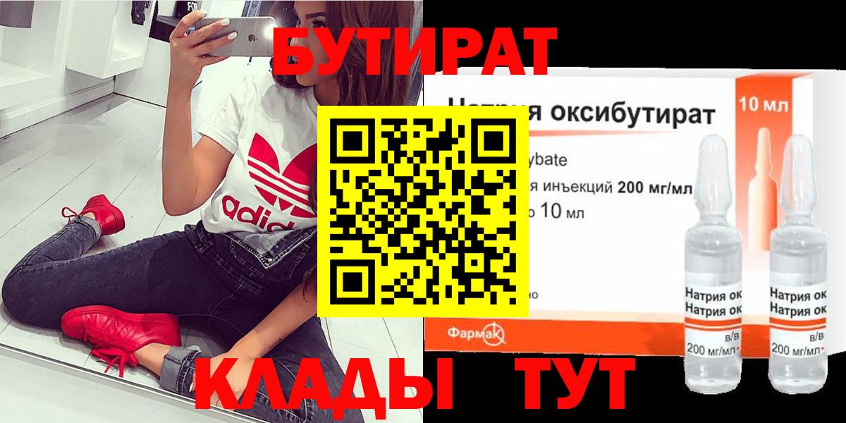 Бутират 99%  Бутират  Шатура  Вход с VPN 