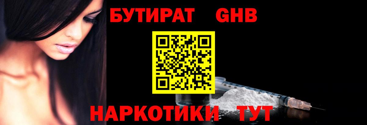 БУТИРАТ бутандиол Шатура