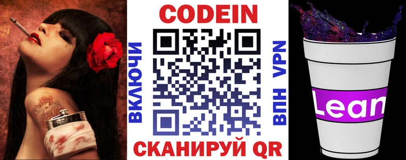 цены   Шатура  Кодеиновый сироп Lean Purple Drank 
