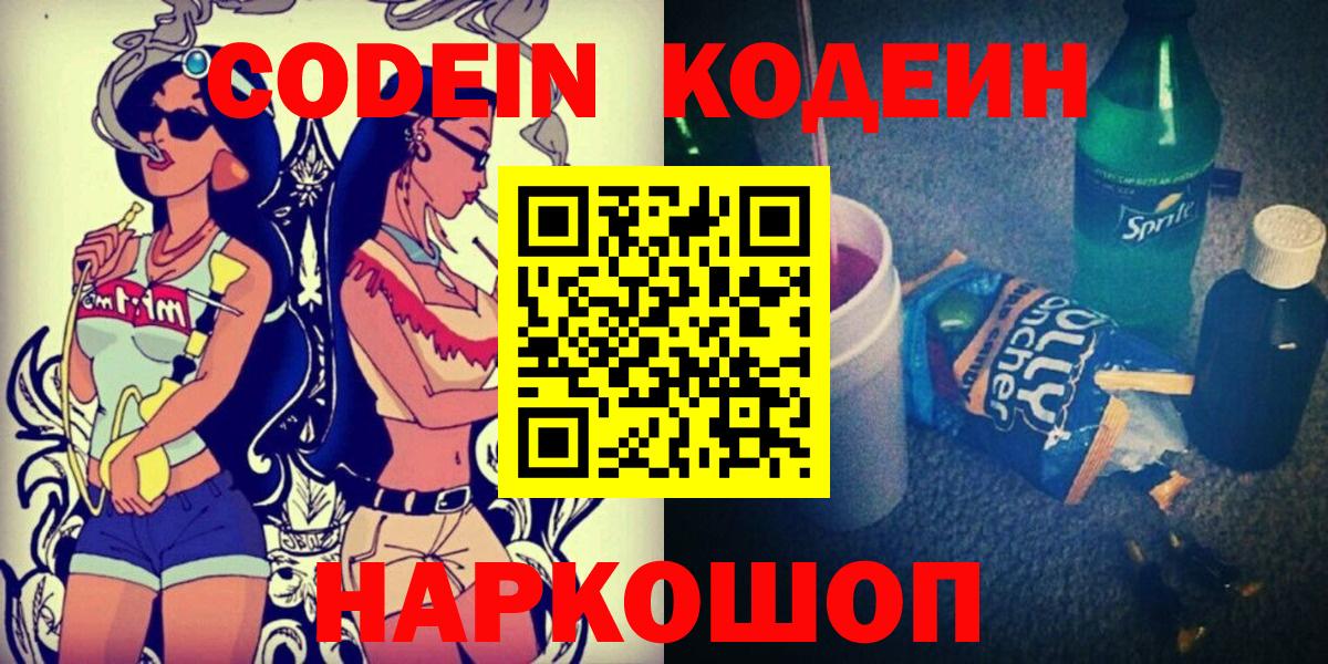 Codein Purple Drank Шатура