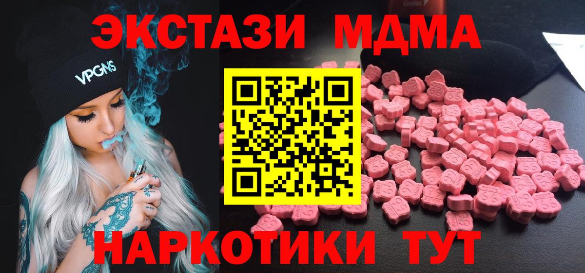 MDMA  Вход с VPN  Шатура  МДМА кристаллы  МДМА молли 
